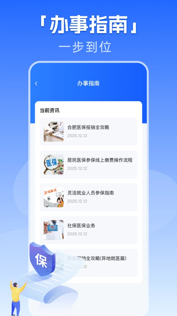 �籣����һ������(�籣ҽ�����񹤾�)v1.0.1 ��Ѱ�