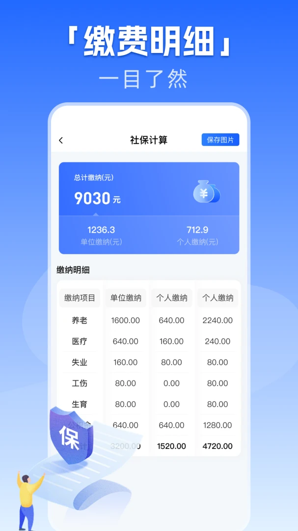 �籣����һ������(�籣ҽ�����񹤾�)v1.0.1 ��Ѱ�