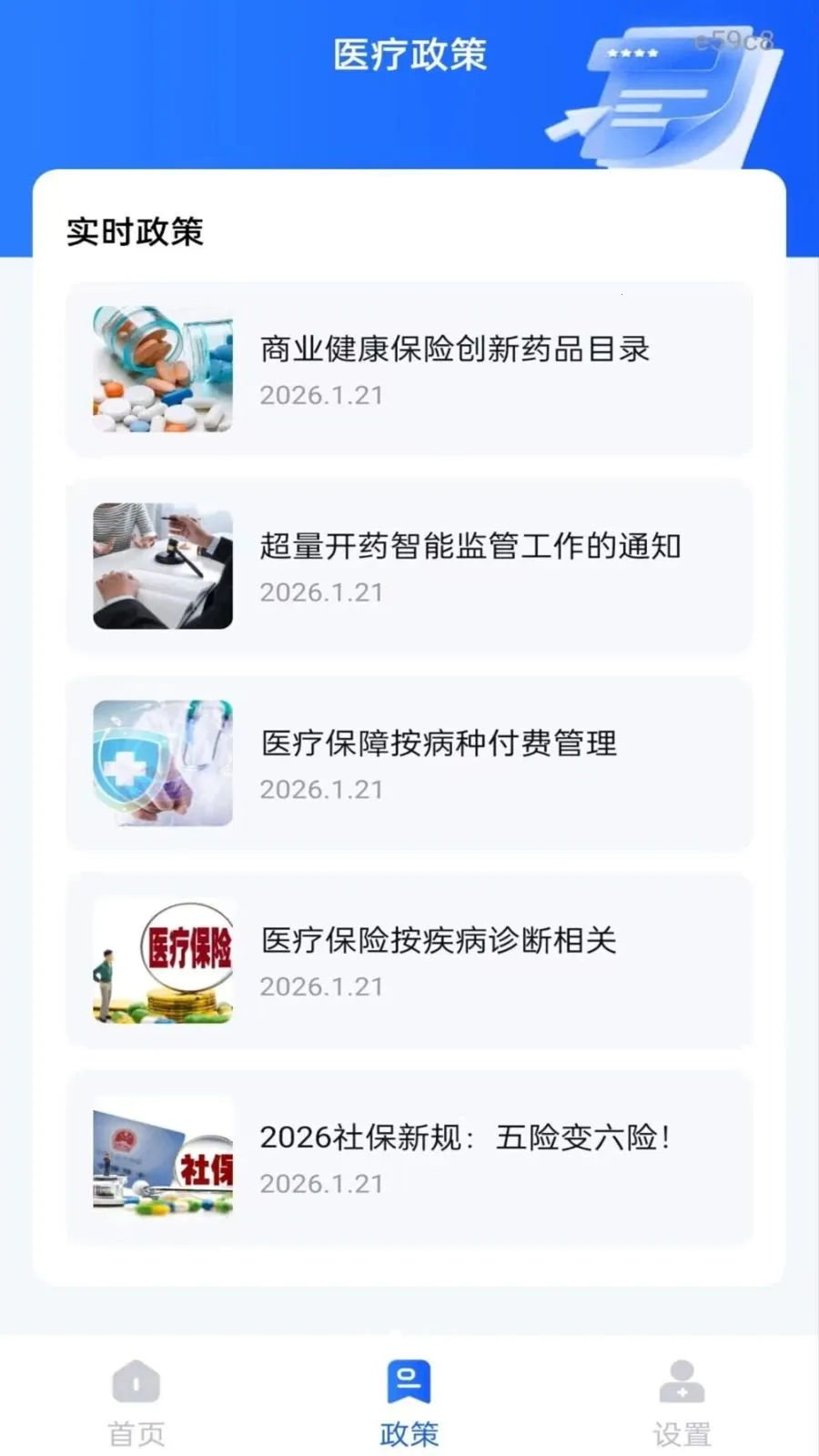 �籣����һ������(�籣ҽ�����񹤾�)v1.0.1 ��Ѱ�