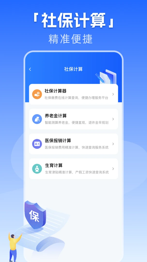 �籣����һ������(�籣ҽ�����񹤾�)v1.0.1 ��Ѱ�