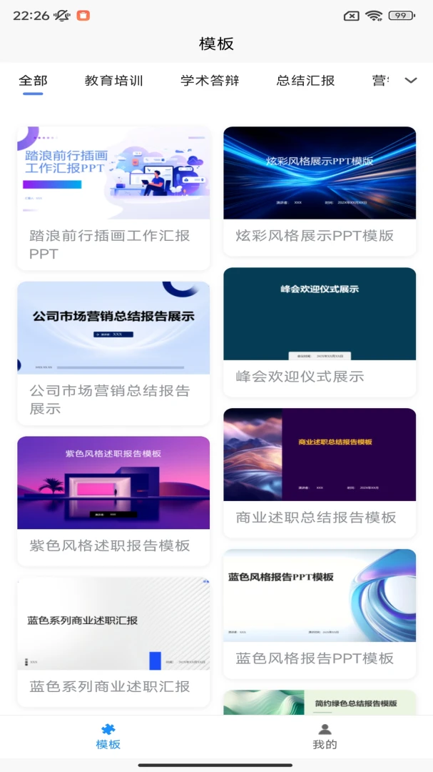 �������(AI һ������ PPT)v1.0.12 �ֻ���