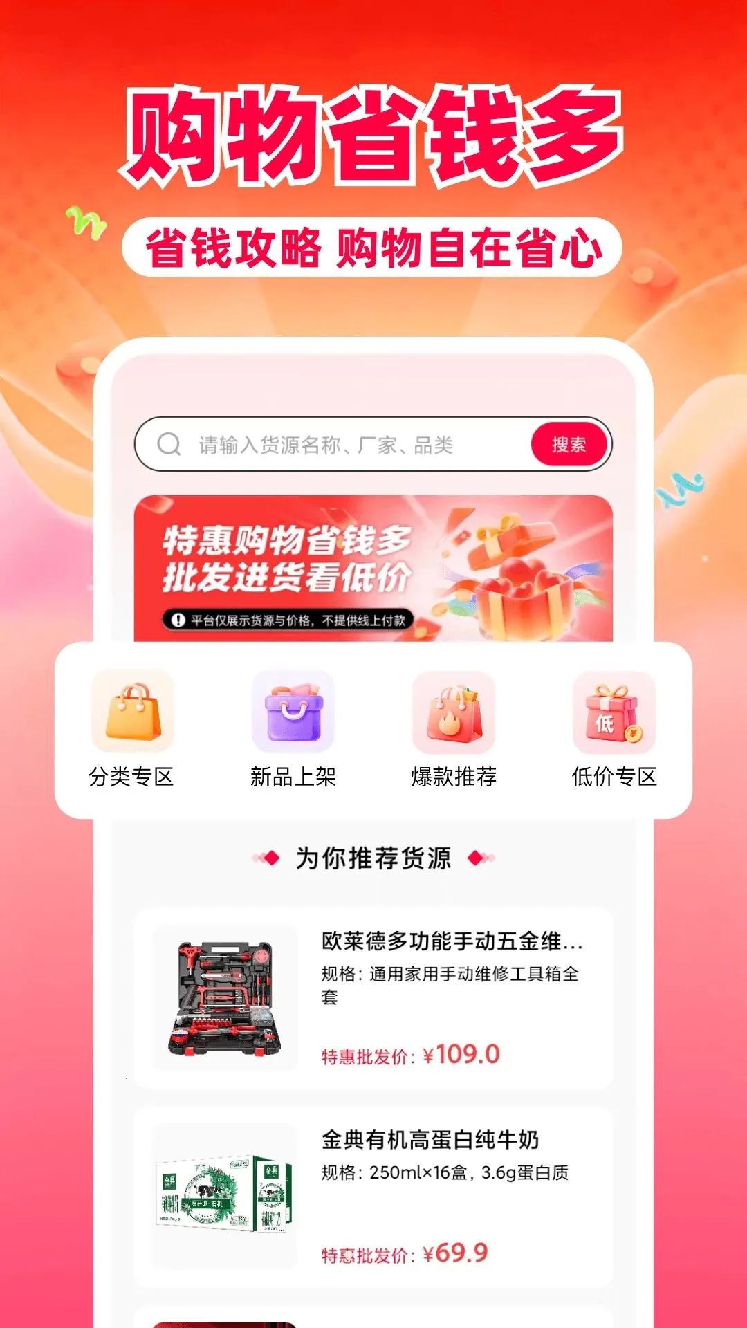 �ػݹ���ʡǮ��APP(�Żݼ�������)v1.0 ��׿��