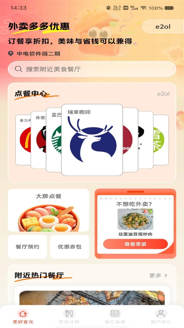 ��������Ż�(��ʳ����ƽ̨)v1.0.0 ��Ѱ�