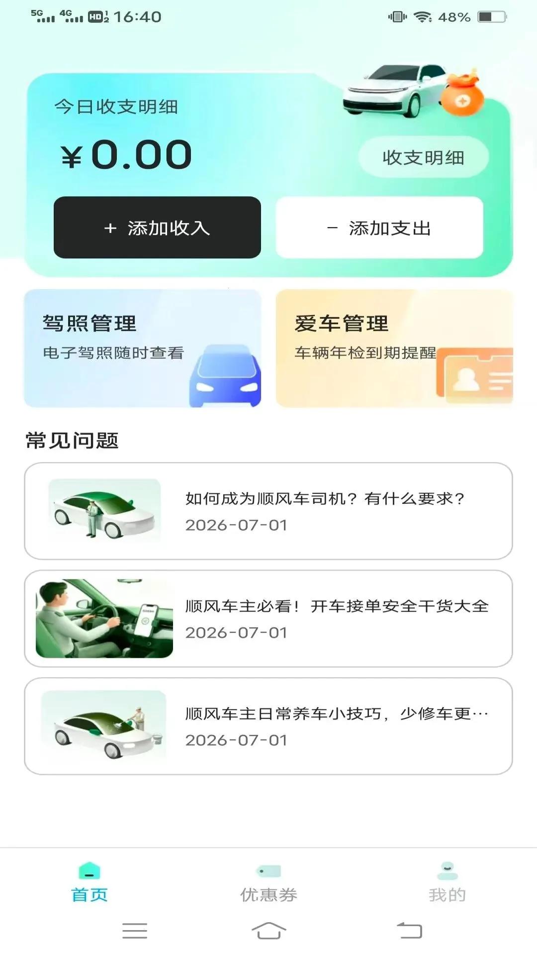 ˳�糵�����б�2026�ٷ����°汾v1.0.1.4 ��Ѱ�