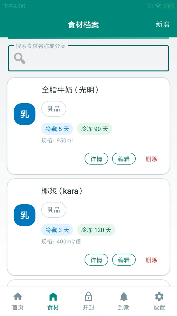 �����(ʳ�����ڹ���)v1.0.0 ��׿��