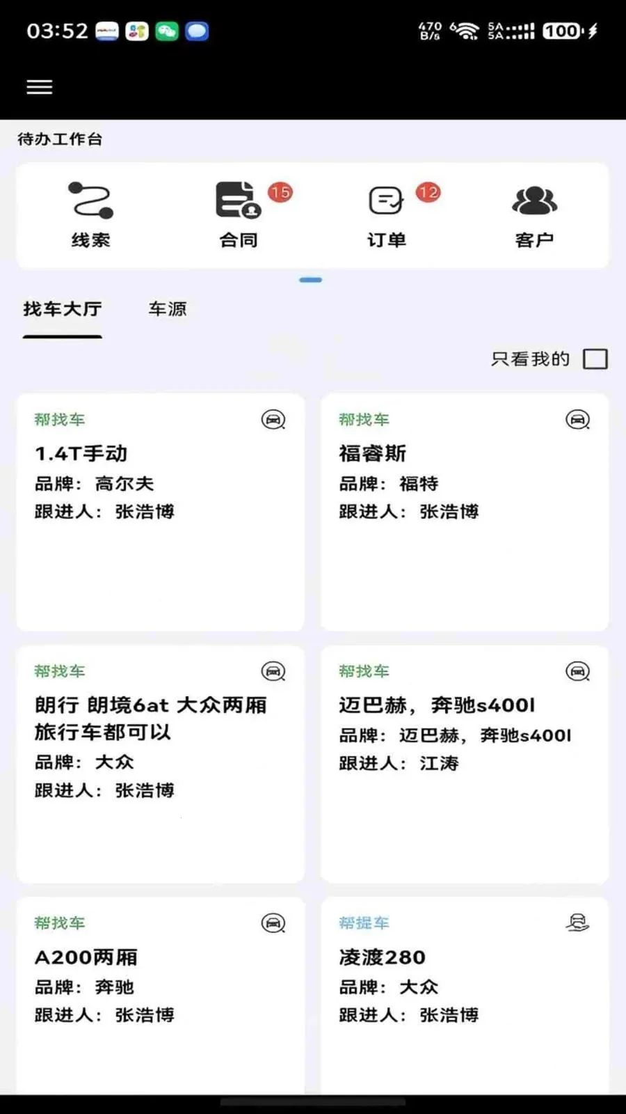 ���ǰ��ᳵ(�������۰칫ƽ̨)v1.0.8 ��׿��