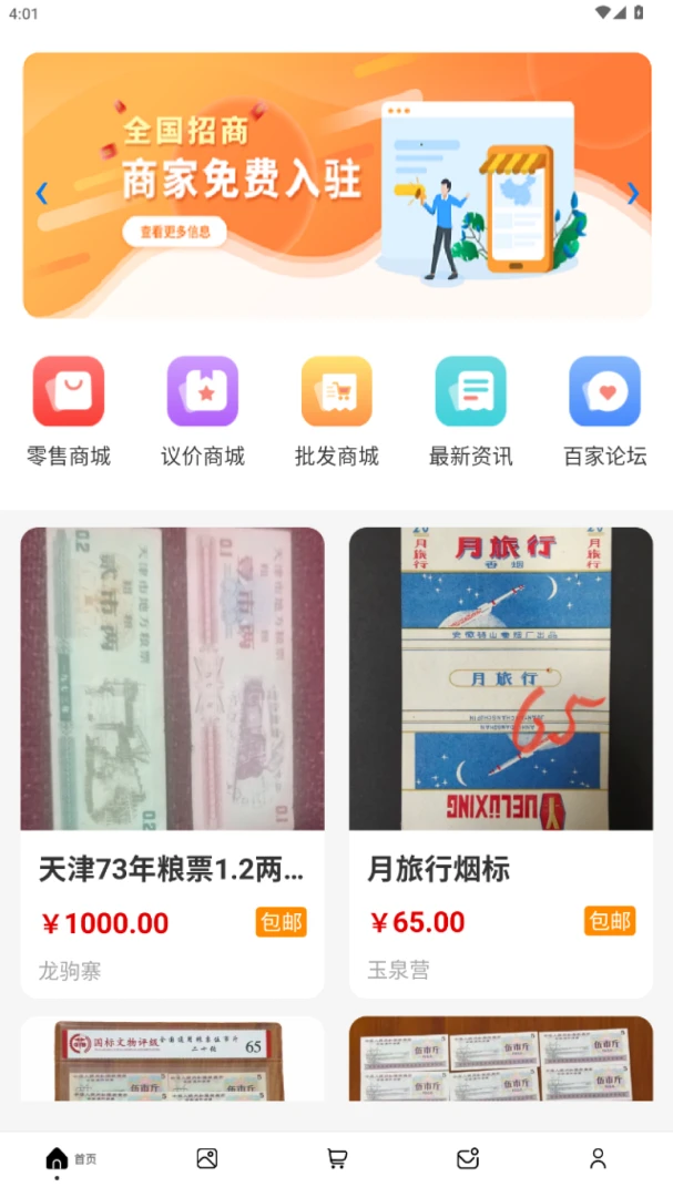 ������Ʊ���(��Ʊ����ƽ̨)v1.3.2 �ֻ���