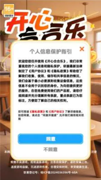 开心合合乐(合成休闲游戏) 开心合合乐(合成休闲游戏)