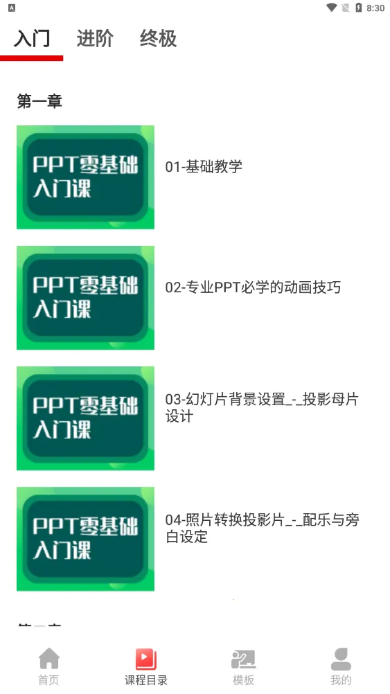 PPT������ȫ(PPT�ƶ�������)v1.0.6 ��Ѱ�
