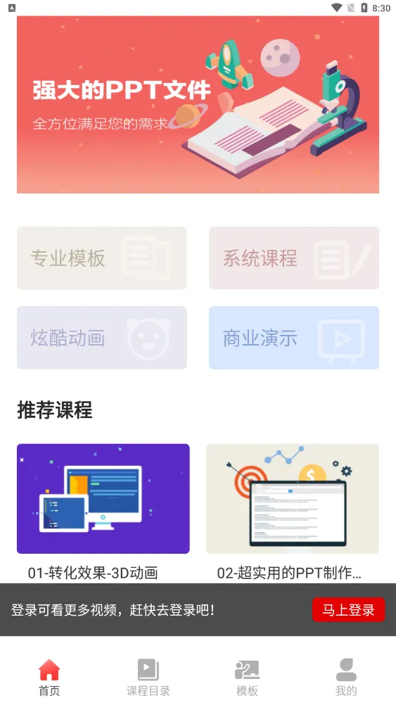 PPT������ȫ(PPT�ƶ�������)v1.0.6 ��Ѱ�