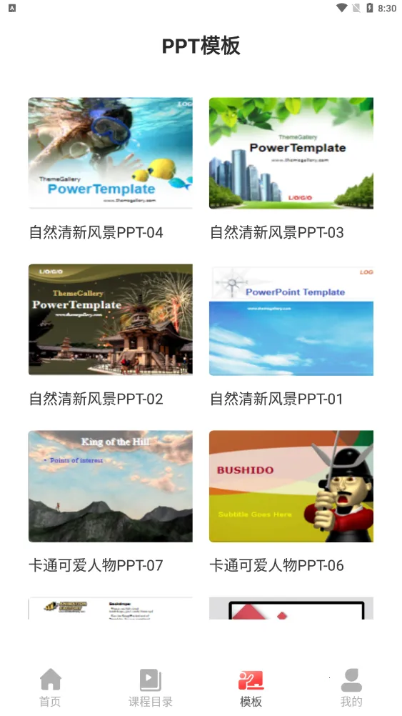 PPT������ȫ(PPT�ƶ�������)v1.0.6 ��Ѱ�