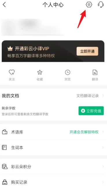 彩云小译翻译器2026最新版本