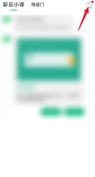 彩云小译翻译器2026最新版本