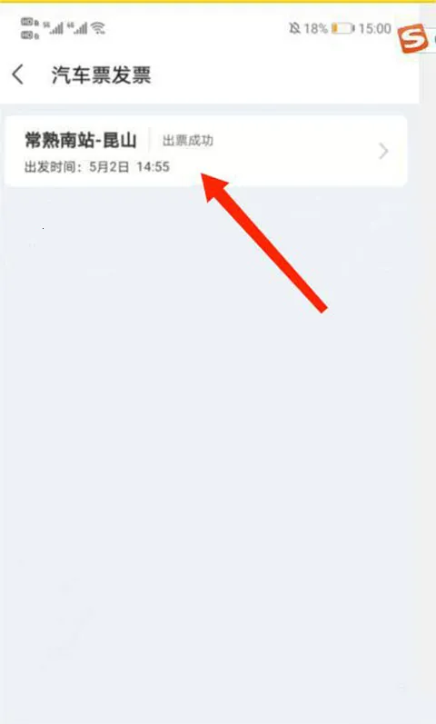 巴士管家网上订票(综合出行购票)