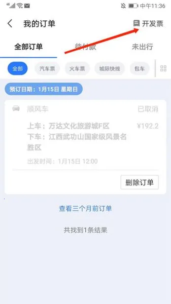 巴士管家网上订票(综合出行购票)