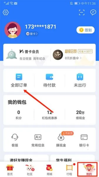 巴士管家网上订票(综合出行购票)