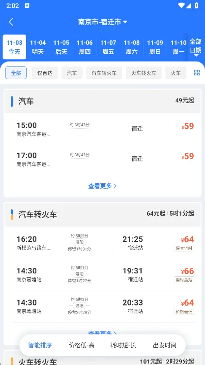 巴士管家网上订票(综合出行购票) 巴士管家网上订票(综合出行购票)