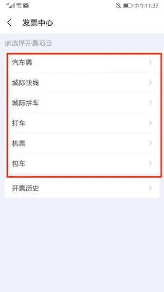 巴士管家网上订票(综合出行购票)