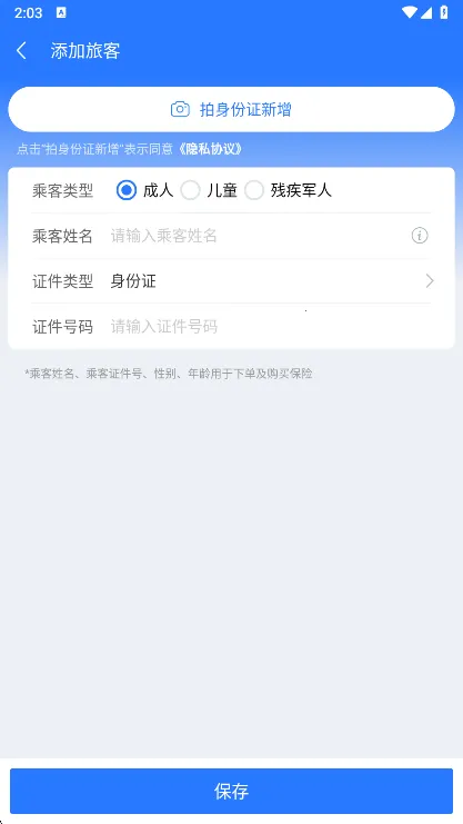巴士管家网上订票(综合出行购票)
