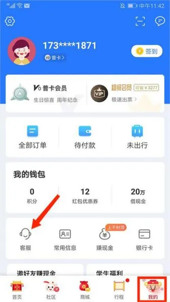 巴士管家网上订票(综合出行购票)