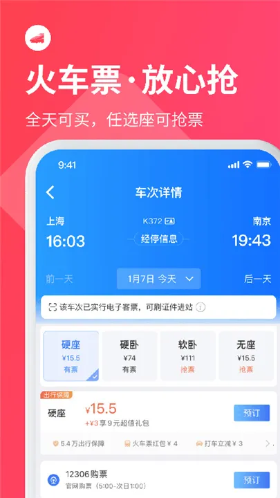 ��ʿ�ܼ����϶�Ʊ(�ۺϳ��й�Ʊ)v9.7.2 ��׿��