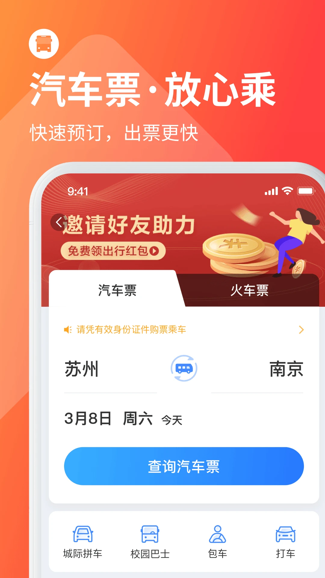 ��ʿ�ܼ����϶�Ʊ(�ۺϳ��й�Ʊ)v9.7.2 ��׿��