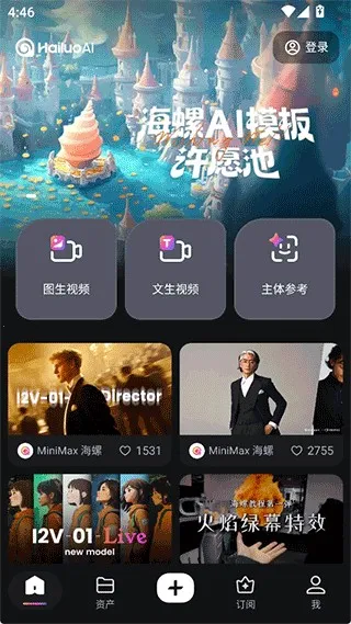 海螺AIminimax2026官方正版